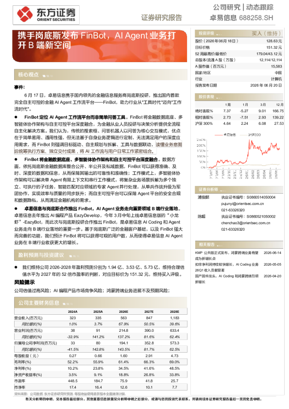 携手岗底斯发布FinBot，AI Agent业务打开B端新空间