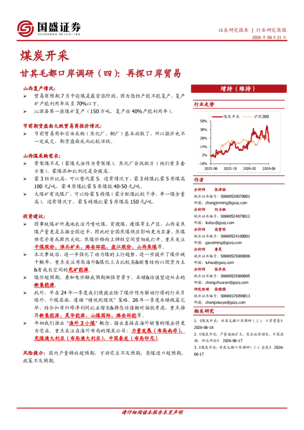 煤炭开采行业甘其毛都口岸调研（四）：再探口岸贸易