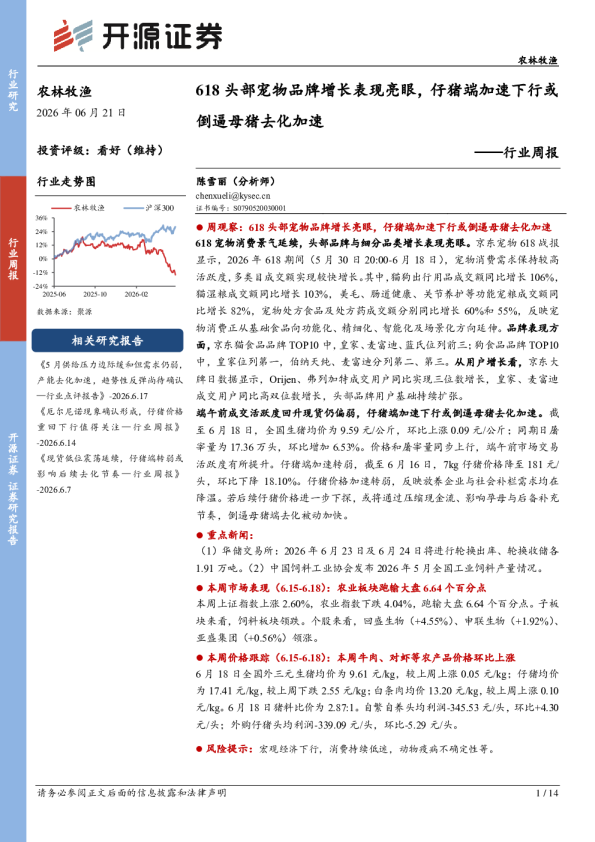 618头部宠物品牌增长表现亮眼，仔猪端加速下行或倒逼母猪去化加速