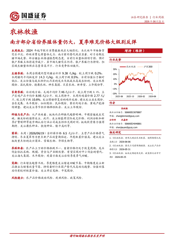 农林牧渔行业周报：南方部分省份养殖体量仍大，夏季难见价格大级别反弹