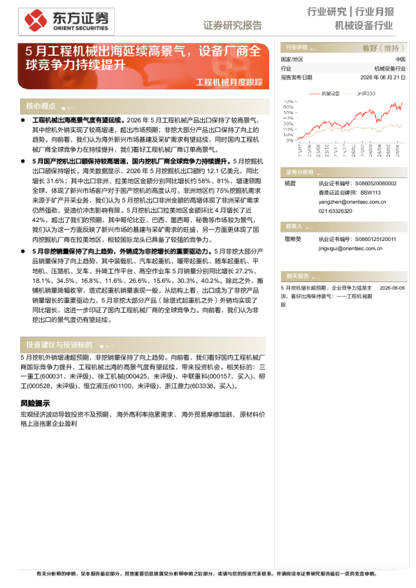 5月工程机械出海延续高景气，设备厂商全球竞争力持续提升