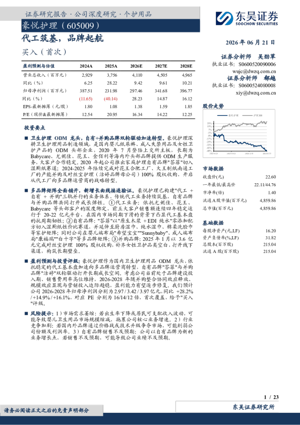 代工筑基，品牌起航