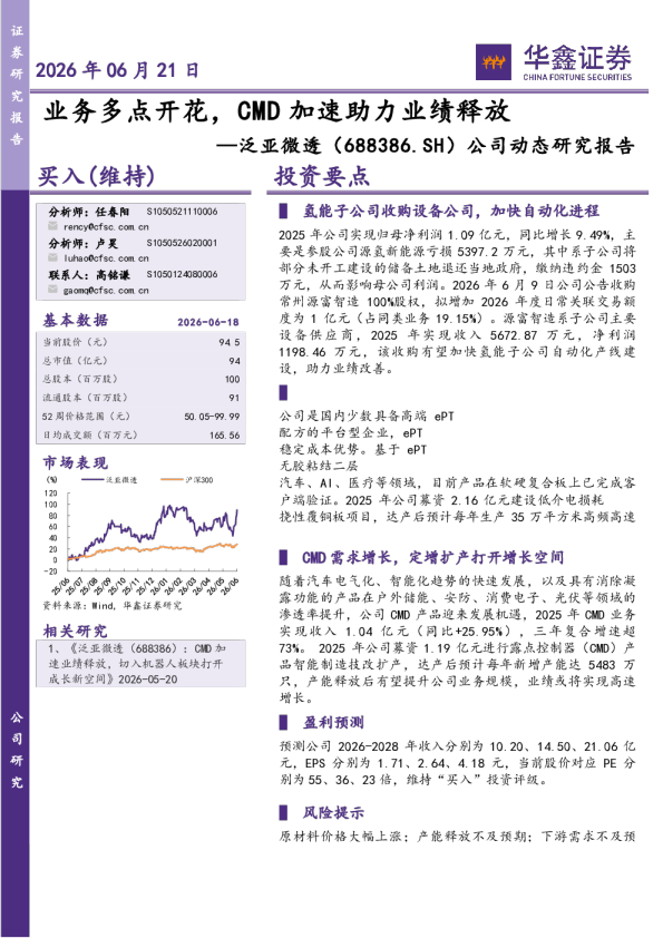 公司动态研究报告：业务多点开花，CMD加速助力业绩释放