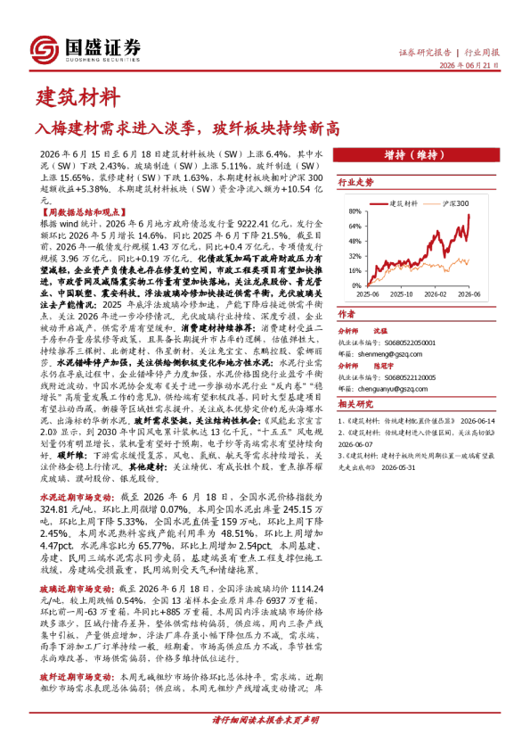 建筑材料行业周报：入梅建材需求进入淡季，玻纤板块持续新高