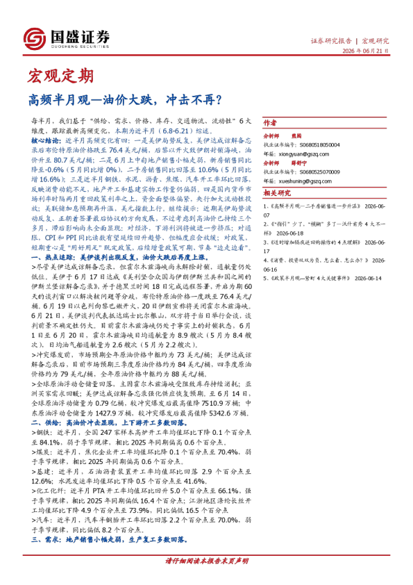 高频半月观：油价大跌，冲击不再？