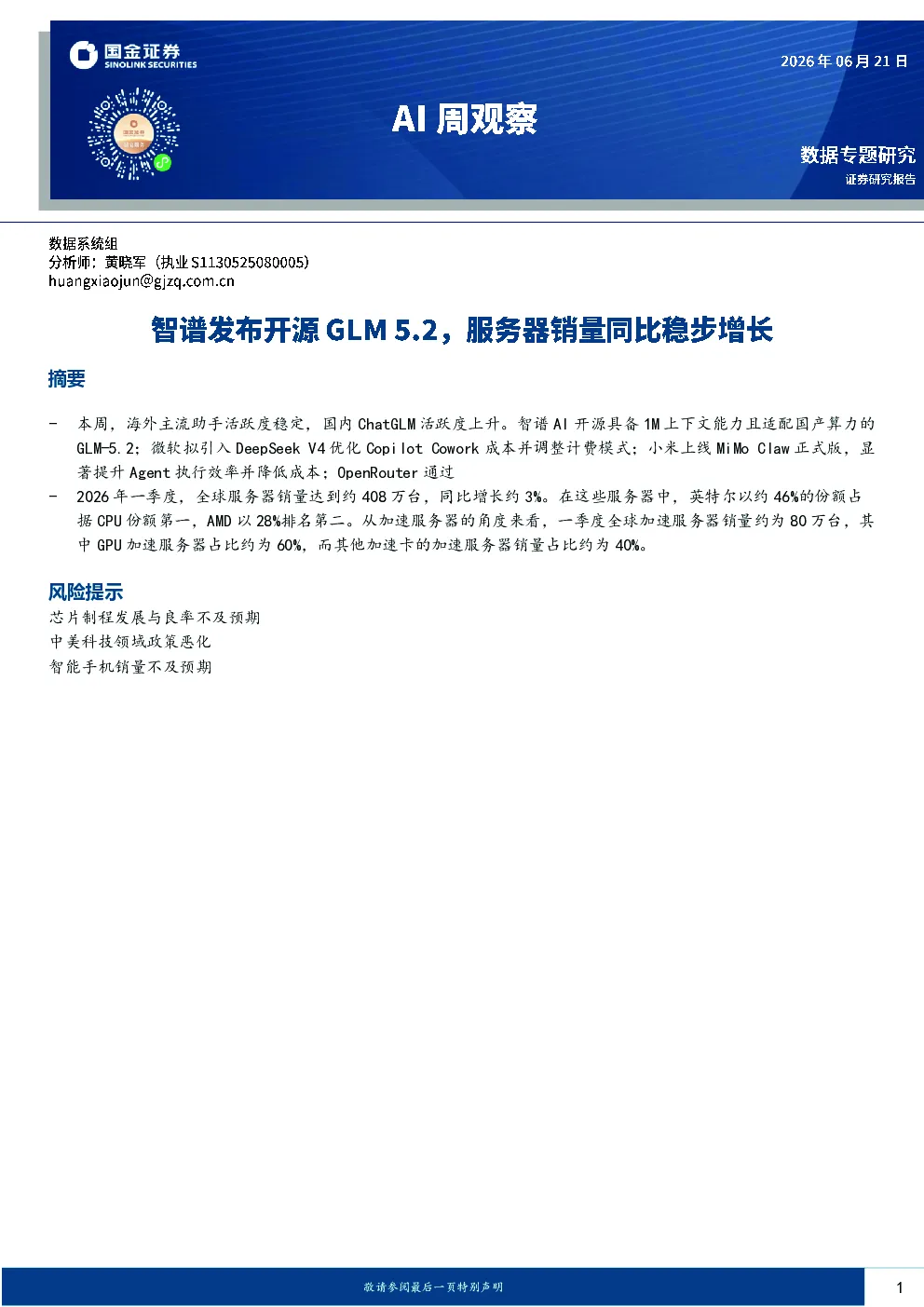 报告封面