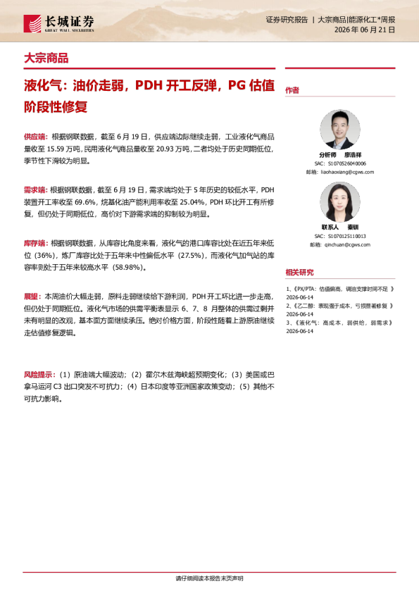 大宗商品液化气：油价走弱，PDH开工反弹，PG估值阶段性修复