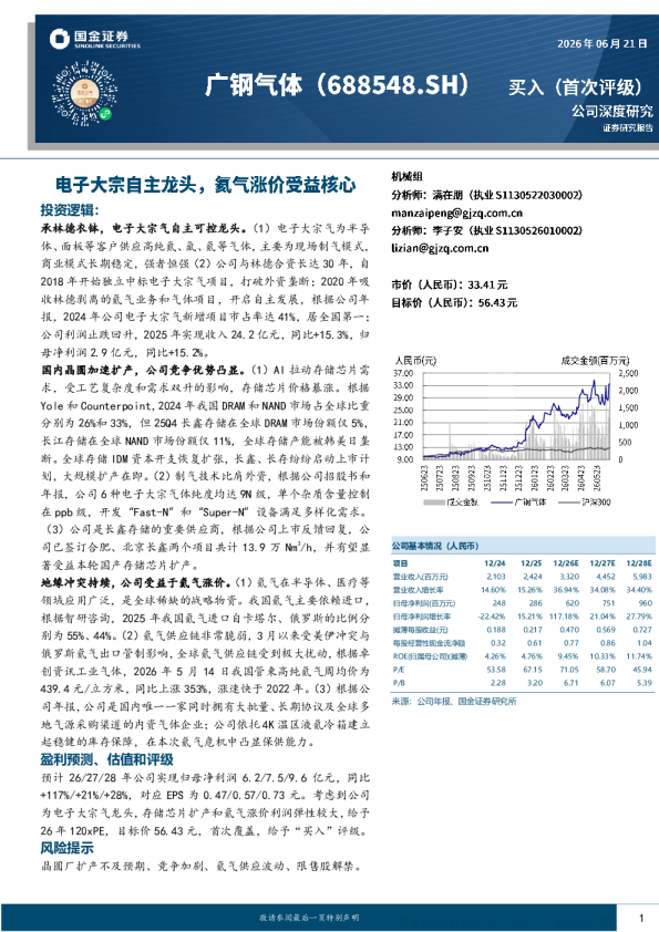 电子大宗自主龙头，氦气涨价受益核心——广钢气体公司深度研究