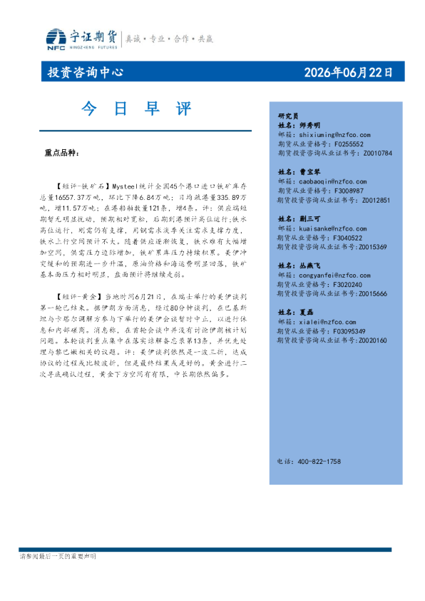 今日早评