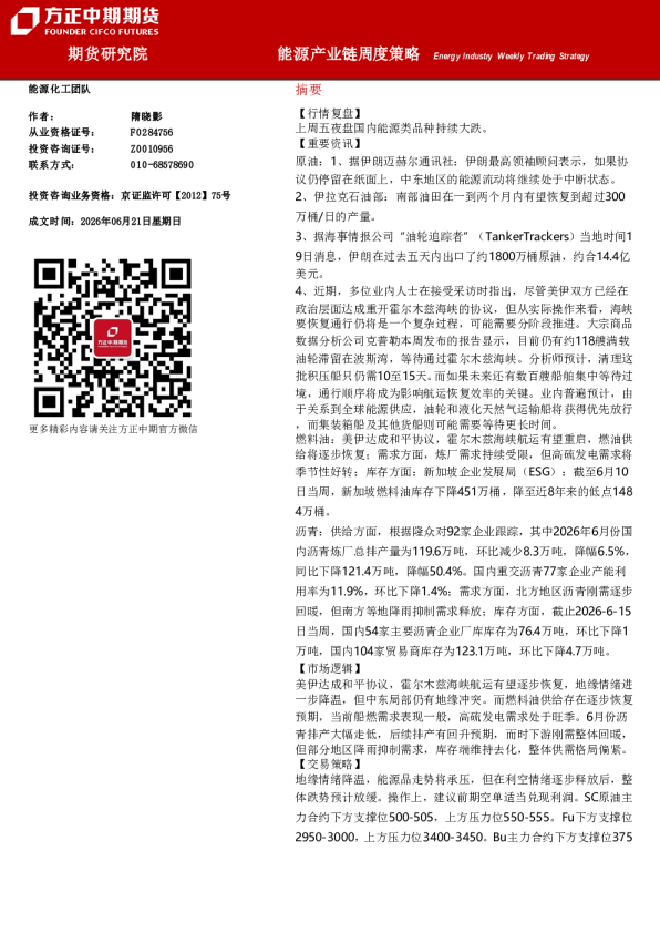 能源产业链周度策略
