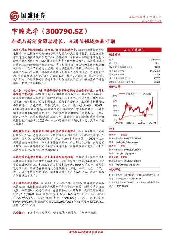 车载与新消费驱动增长，光通信领域拓展可期