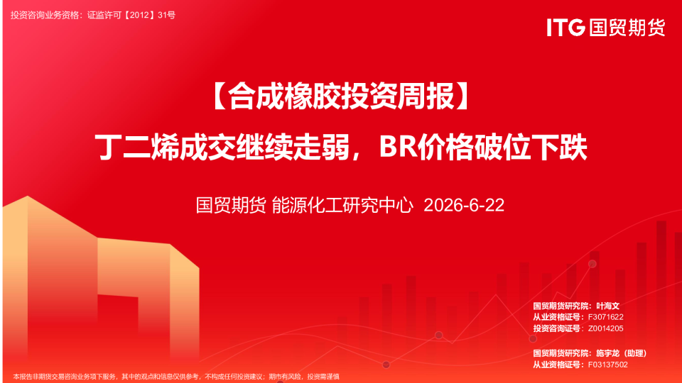 合成橡胶投资周报：丁二烯成交继续走弱，BR价格破位下跌