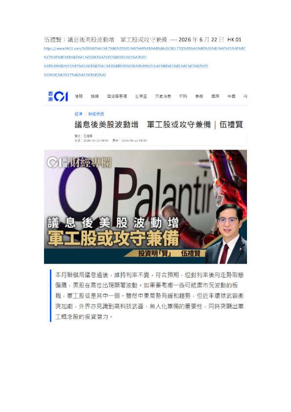 香港01：降息后美股波动增 军工股或攻守兼备