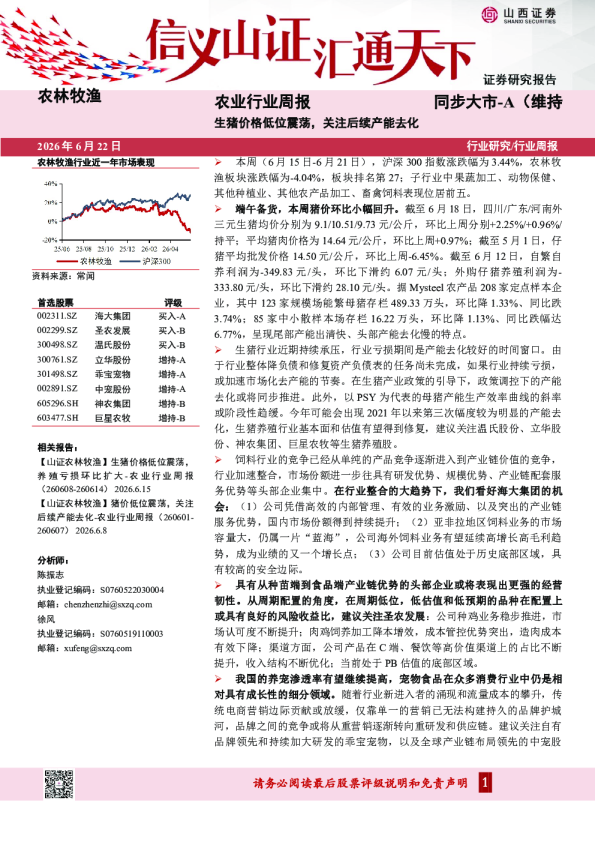 农业行业周报：生猪价格低位震荡，关注后续产能去化