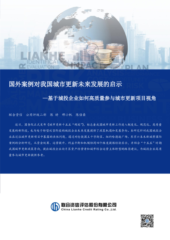 基于城投企业如何高质量参与城市更新项目视角：国外案例对我国城市更新未来发展的启示
