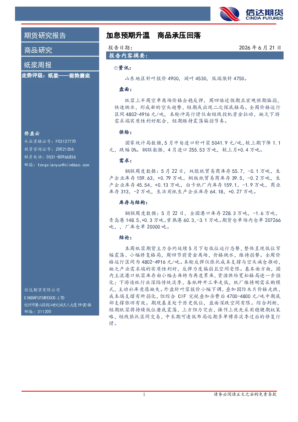 报告封面