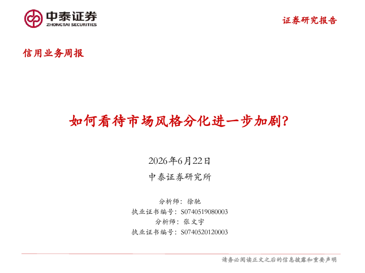 如何看待市场风格分化进一步加剧？