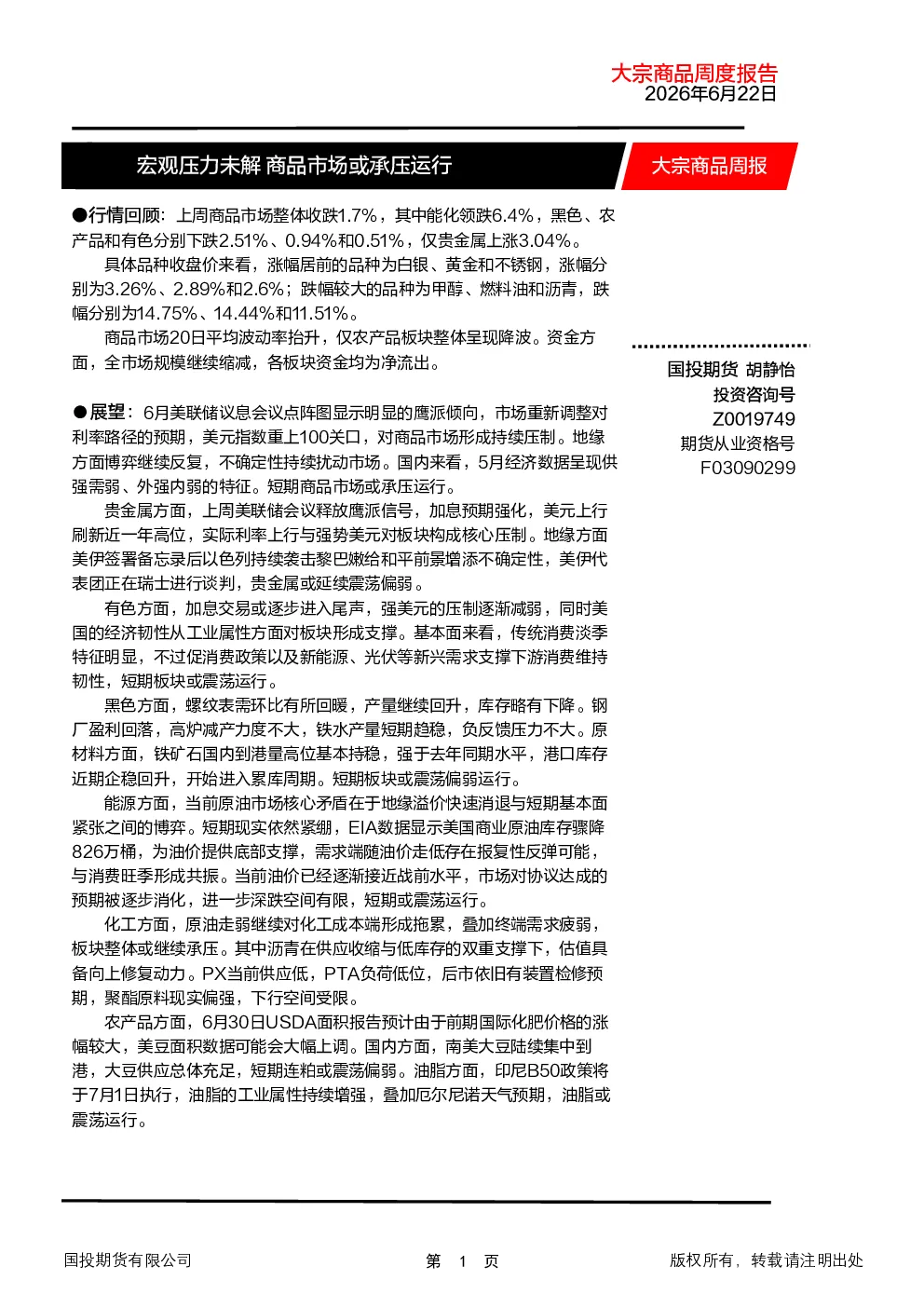 报告封面