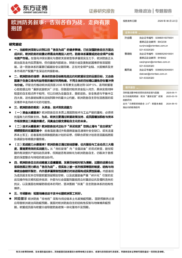 欧洲防务叙事：告别各自为战，走向有限抱团