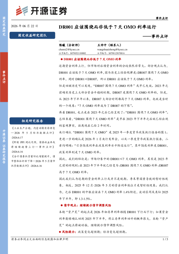 DR001应该围绕而非低于7天OMO利率运行