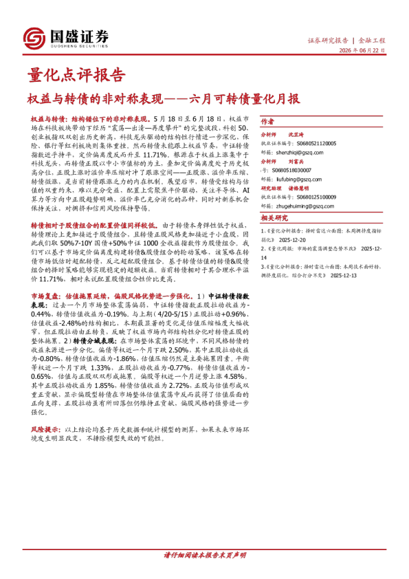 六月可转债量化月报：权益与转债的非对称表现