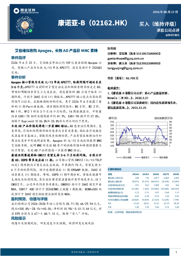 艾伯维拟收购Apogee，长效AD产品获MNC青睐