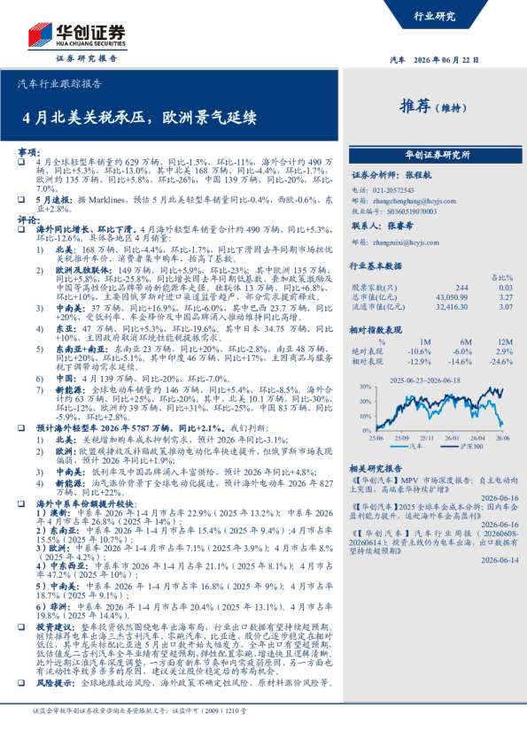 汽车行业跟踪报告：4月北美关税承压，欧洲景气延续