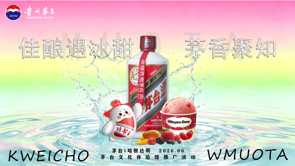 2026零食x白酒品牌联名文化体验馆推广活动方案【联名营销】【餐饮】