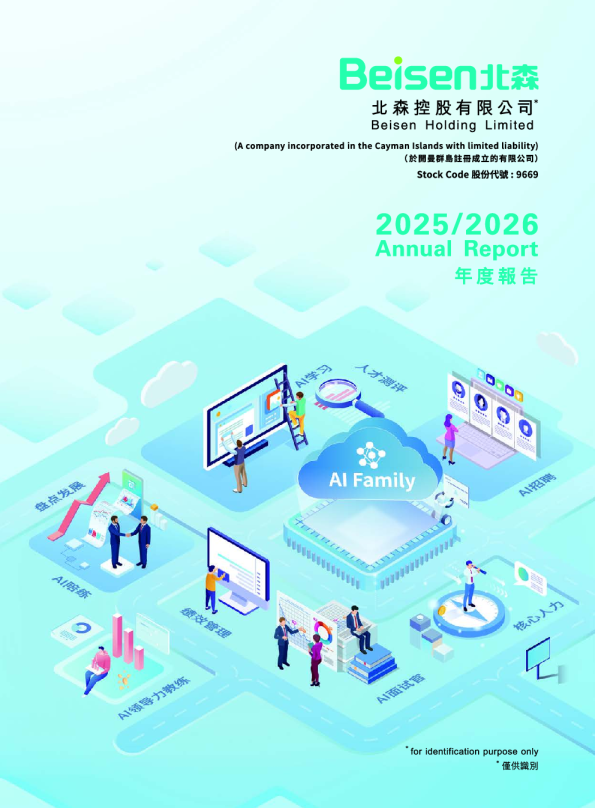 北森控股2025/2026年度报告