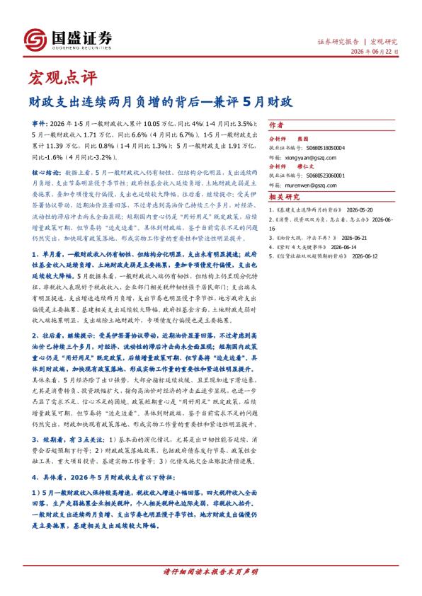 兼评5月财政：财政支出连续两月负增的背后