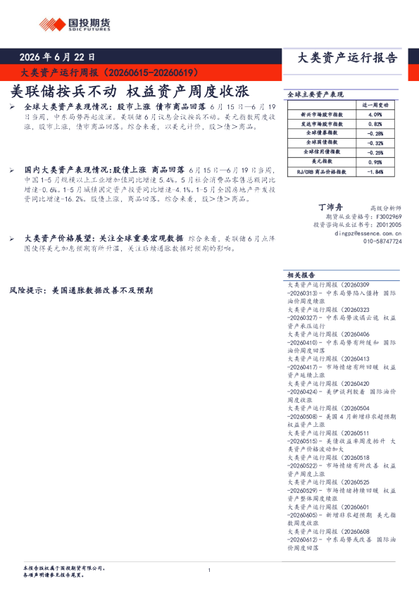 大类资产运行周报：美联储按兵不动 权益资产周度收涨