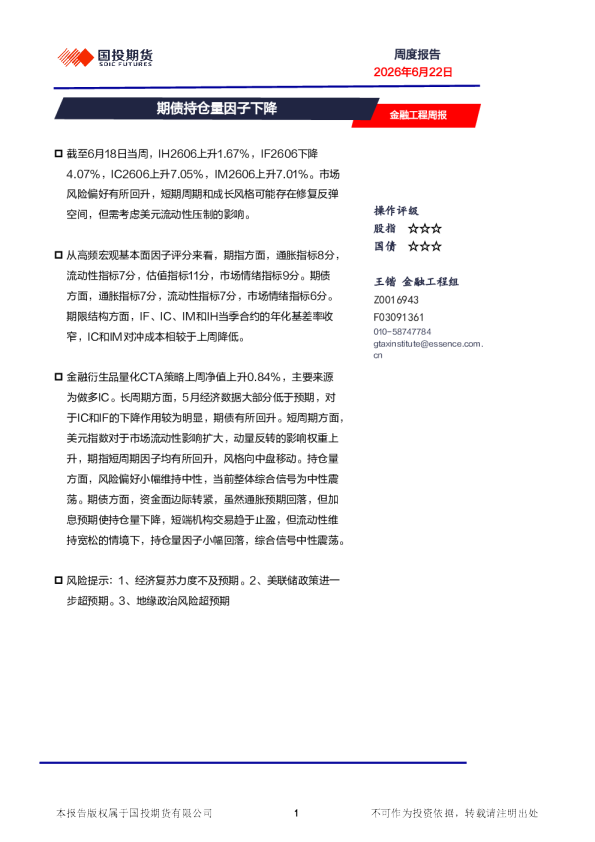 金融工程周报：期债持仓量因子下降
