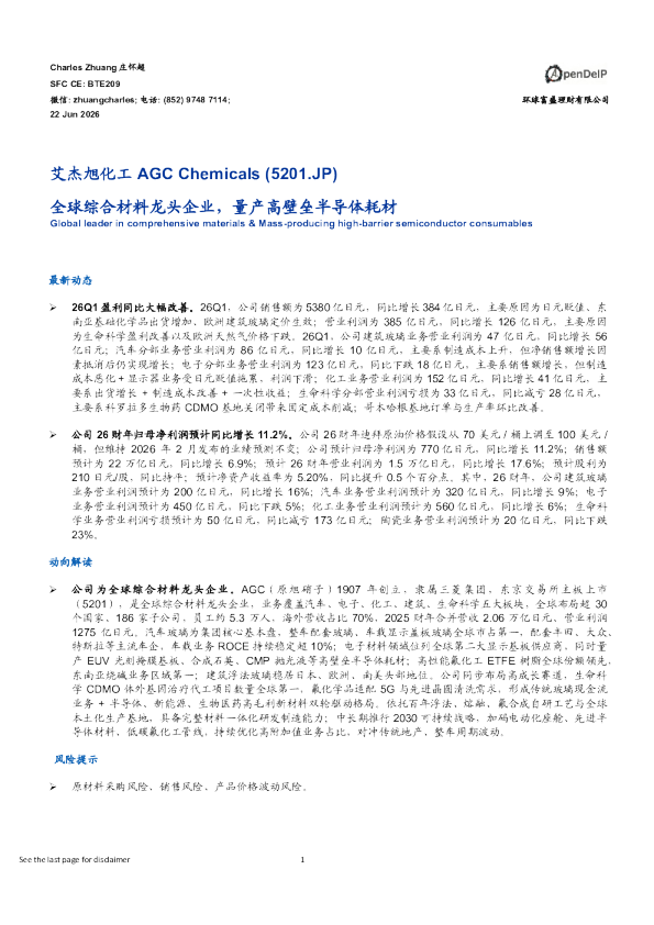 全球综合材料龙头企业，量产高壁垒半导体耗材