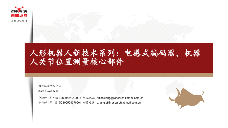 人形机器人新技术系列：电感式编码器，机器人关节位置测量核心部件
