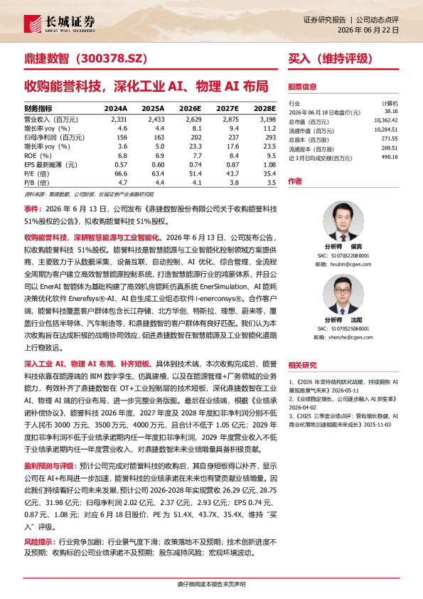 收购能誉科技，深化工业AI、物理AI布局