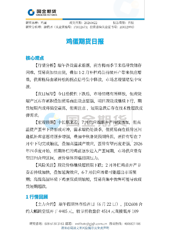 鸡蛋期货日报