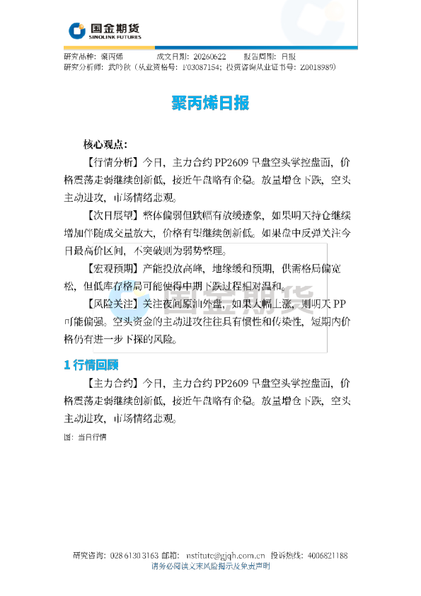 聚丙烯日报