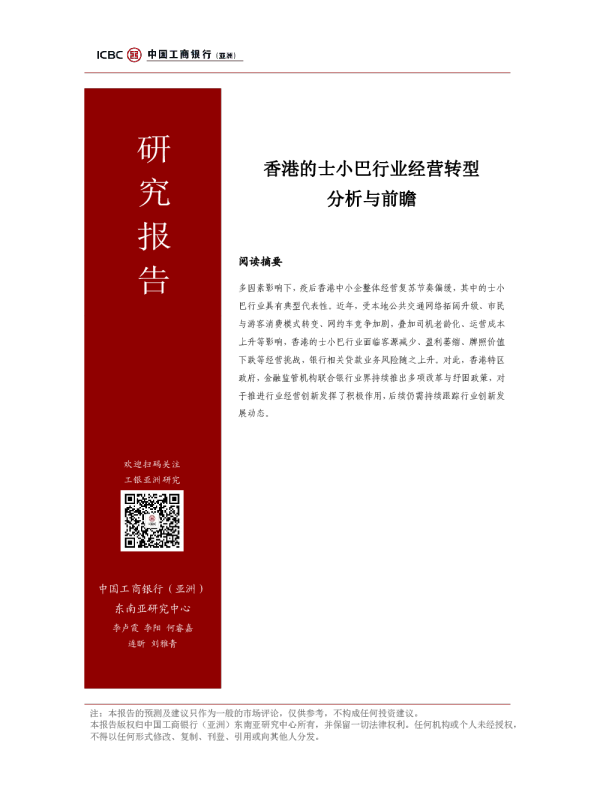 香港的士小巴行业经营转型分析与前瞻