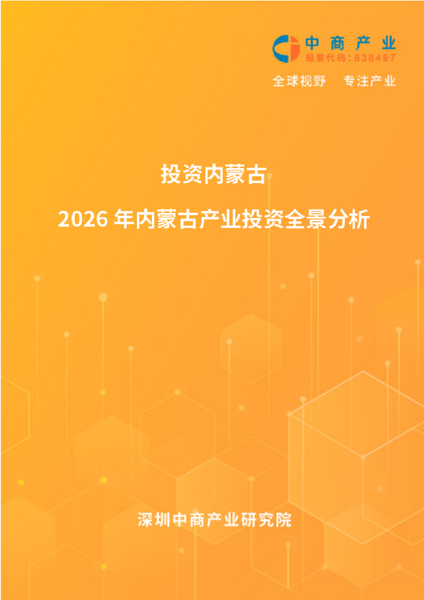 2026年内蒙古产业投资全景分析