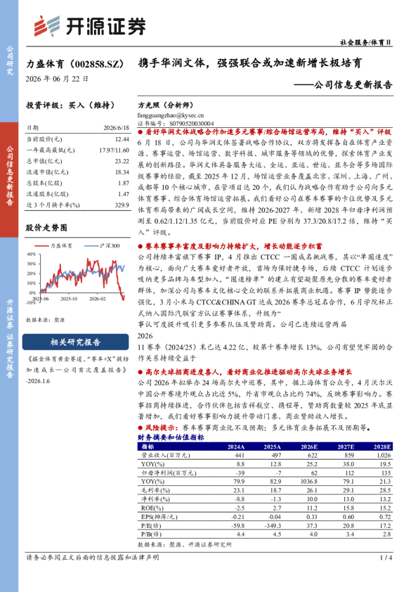 力盛体育携手华润文体，强强联合或加速新增长极培育
