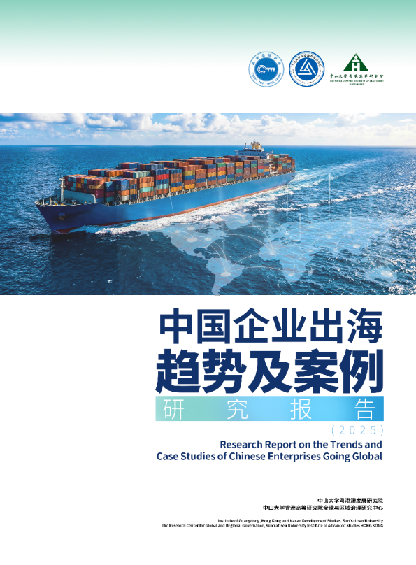 中国企业出海趋势及案例研究报告2025