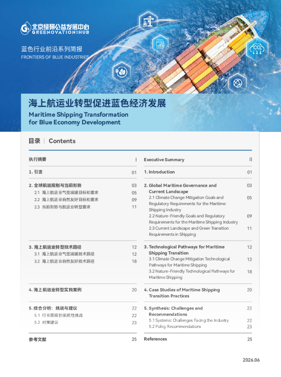 海上航运业转型促进蓝色经济发展