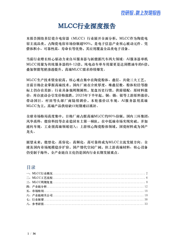2026MLCC行业深度报告：概况、现状及代表公司全梳理