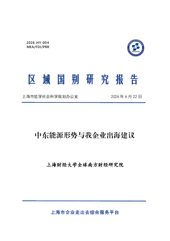 中东能源形势与我企业出海建议