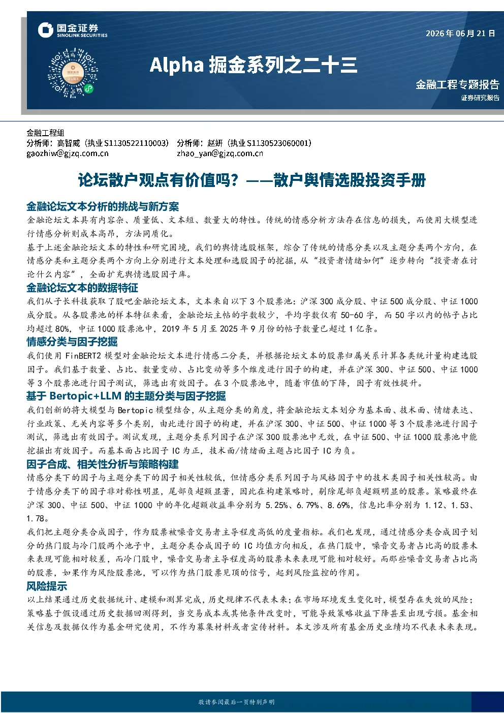 金融论坛文本分析的挑战与新方案