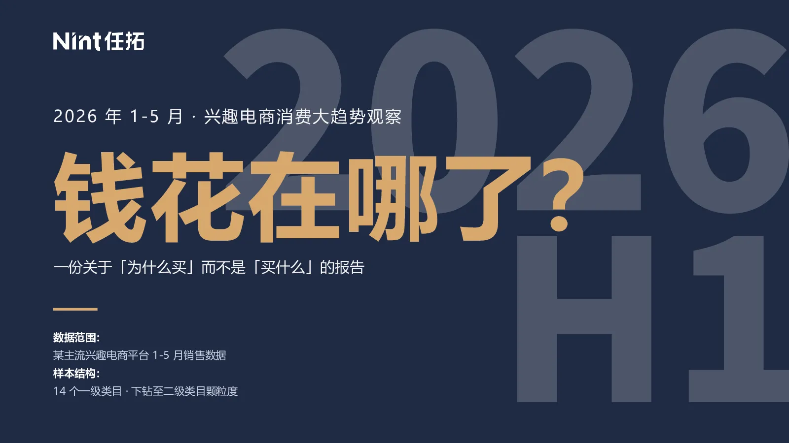 我们看了一份1.38万亿的2026上半年账单