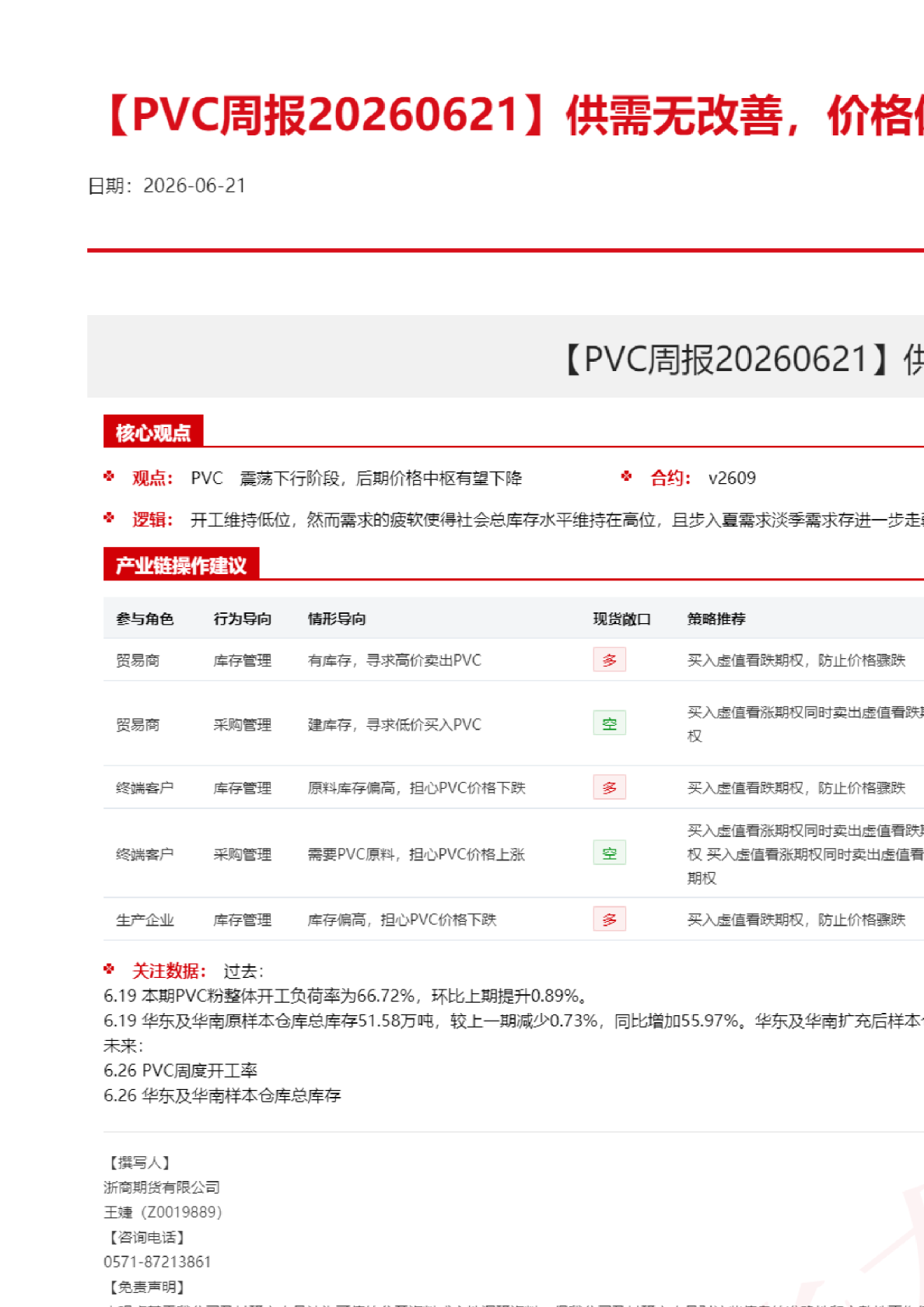 供需无改善，价格偏弱运行