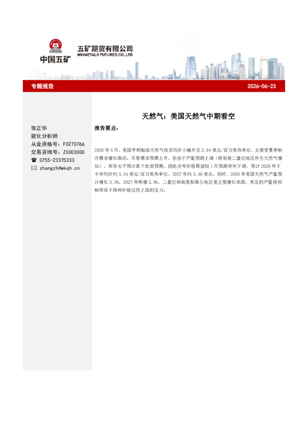 天然气：美国天然气中期看空