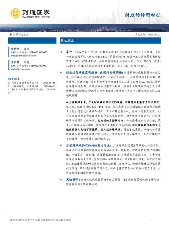 财政的转型特征