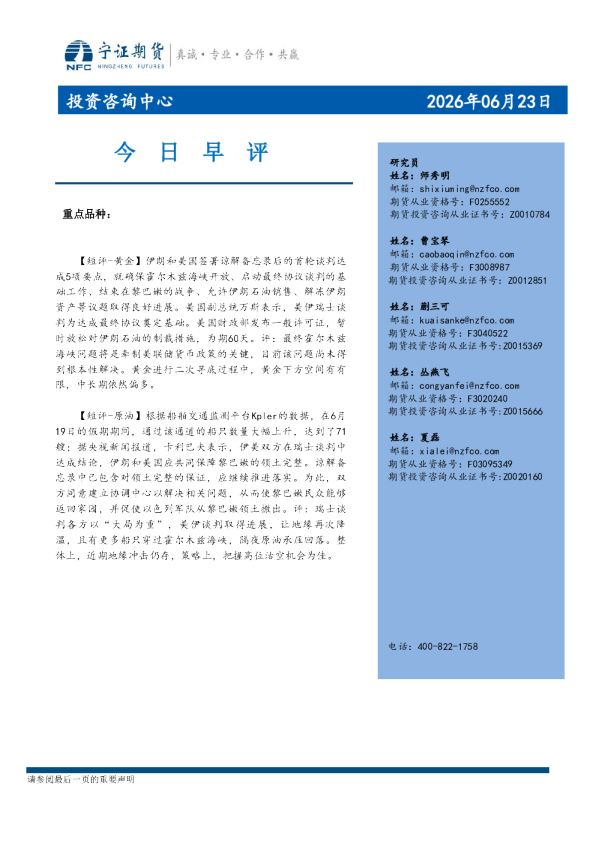 今日早评
